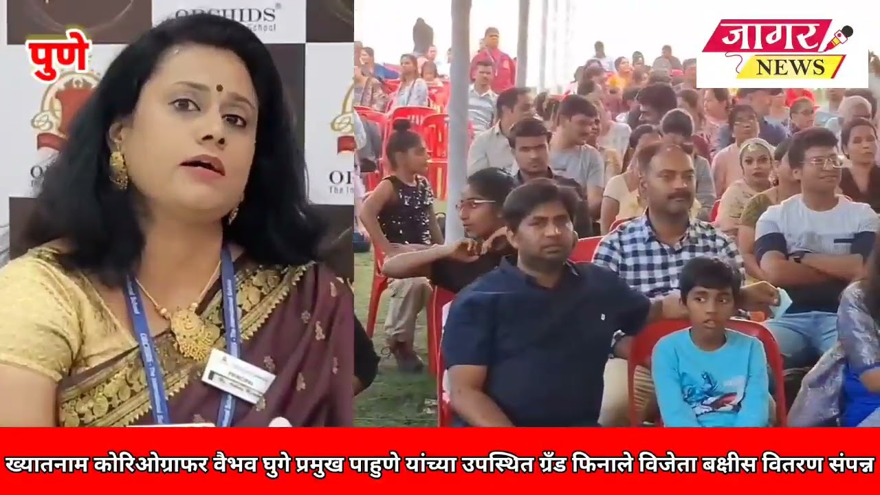 Pune Jagar News